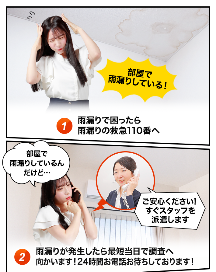 雨漏りトラブルが発生～相談するイメージ