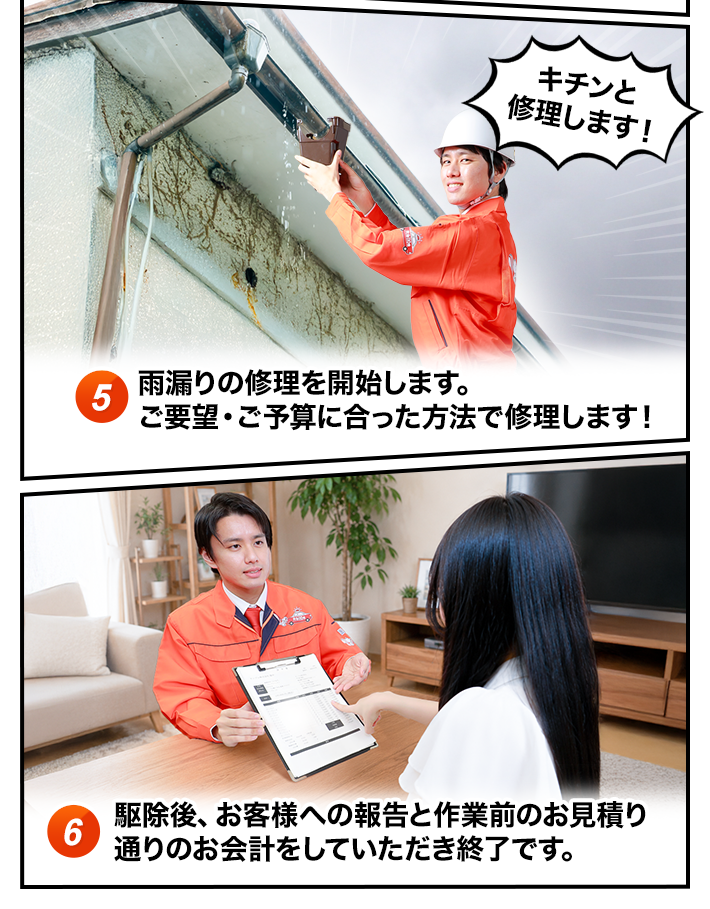 雨漏りを修理～お会計のイメージ