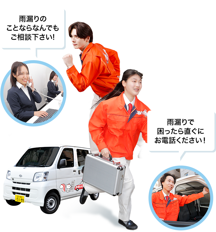 日本全国駆けつけるイメージ
